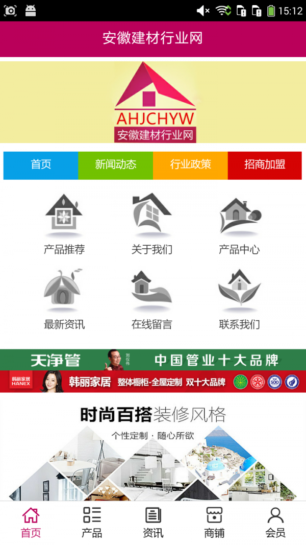 安徽建材行业网_截图1