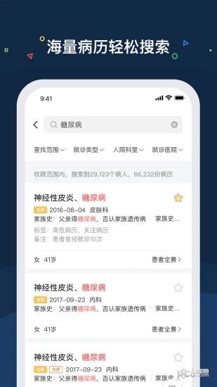 医渡云_截图4