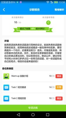 四六级冲刺宝_截图3