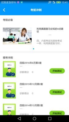 四六级冲刺宝_截图4