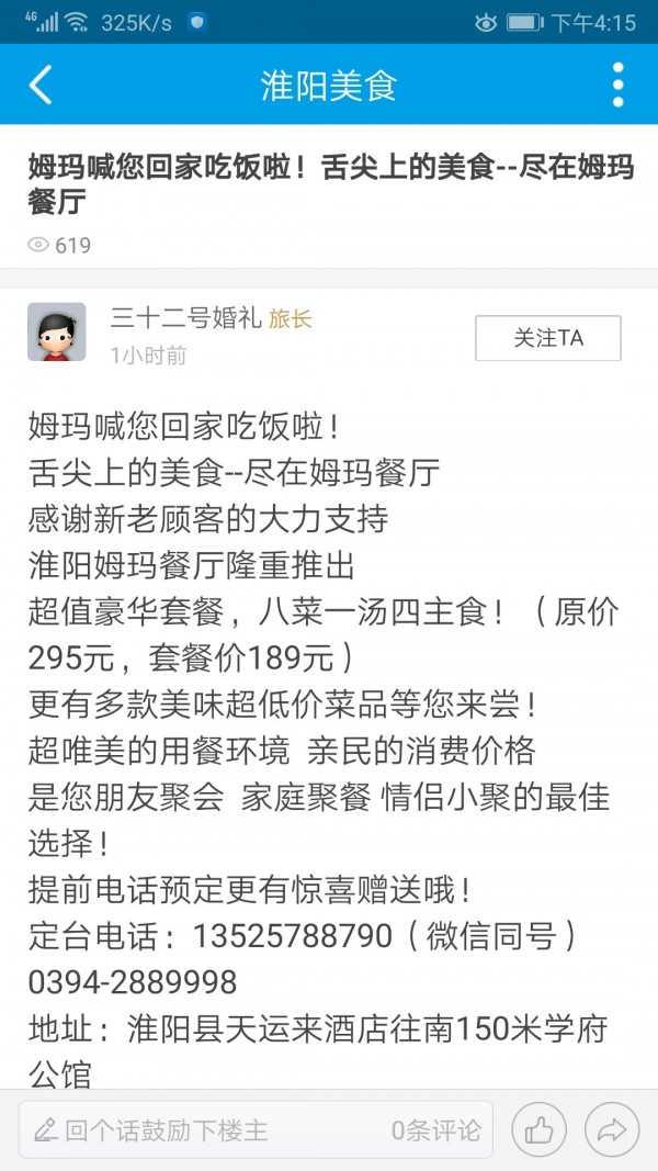 淮阳新网_截图4