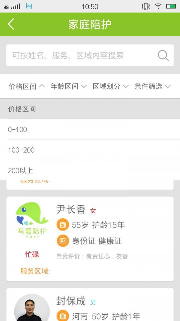有爱陪护护工版_截图2