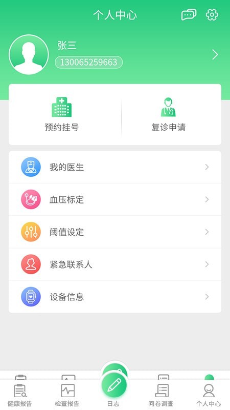 心脑血管研究患者_截图3