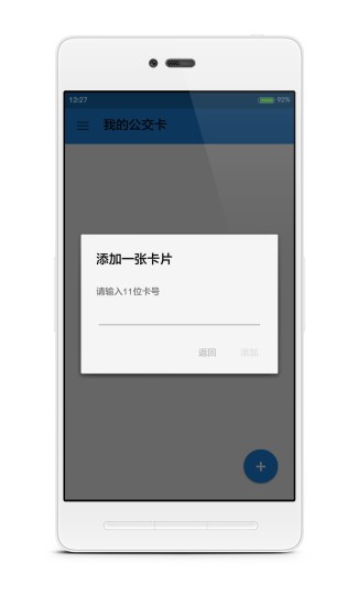 上海公交卡查询_截图4