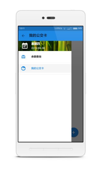 上海公交卡查询_截图1