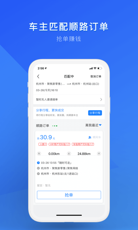 拼客顺风车_截图5