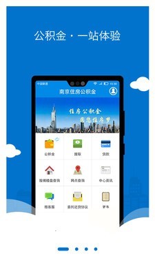 南京公积金_截图1