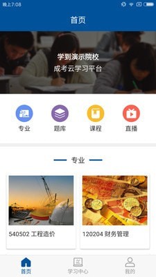 学到成考_截图1