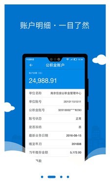 南京公积金_截图2