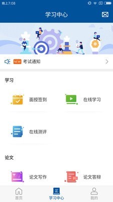 学到成考_截图2