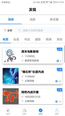 团子社团_截图1