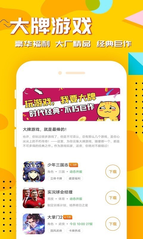 万能游戏盒_截图3