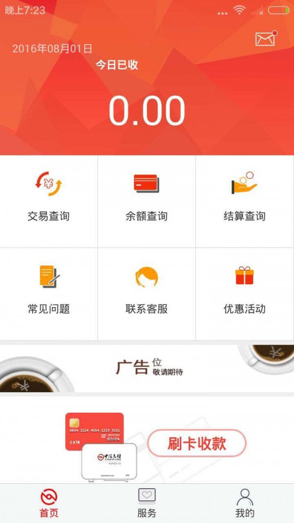 中汇商户通_截图2