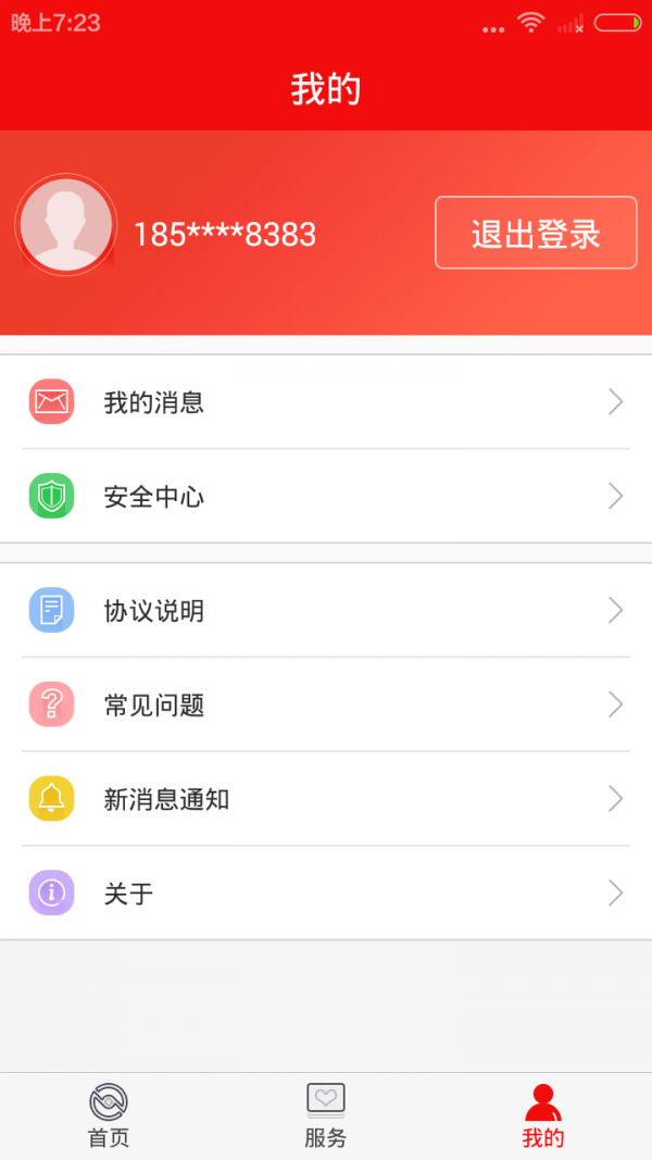 中汇商户通_截图5