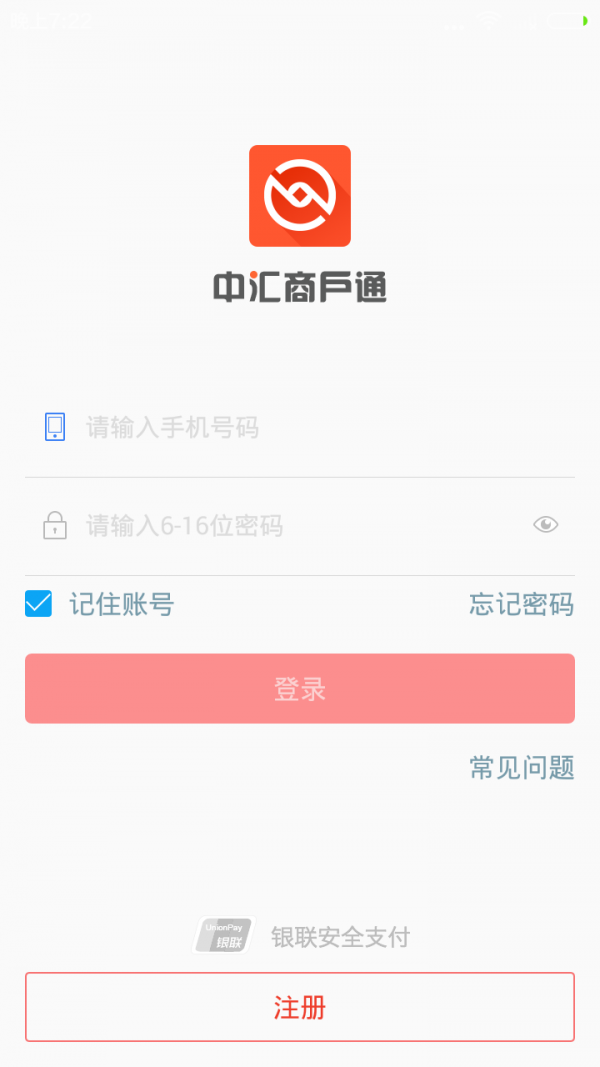 中汇商户通_截图3