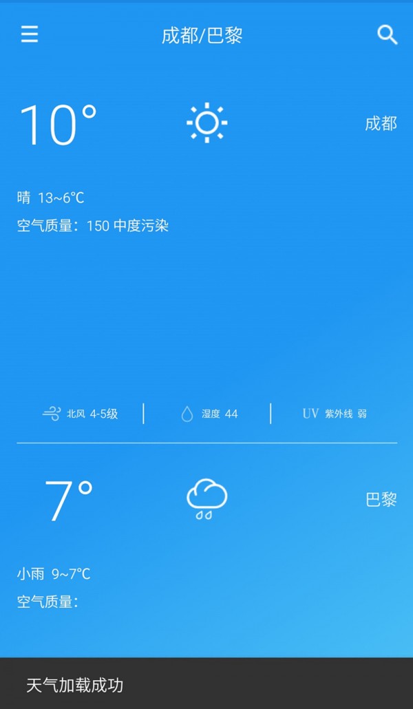 双城天气_截图1