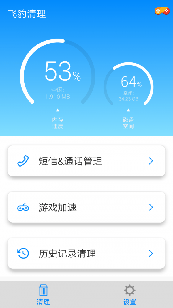 飞豹清理大师_截图1