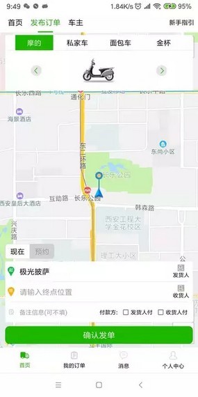 顺路达_截图4