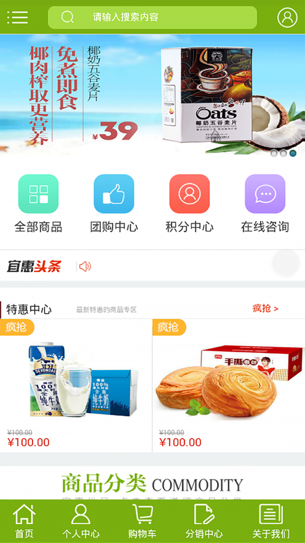 宜惠优品_截图1