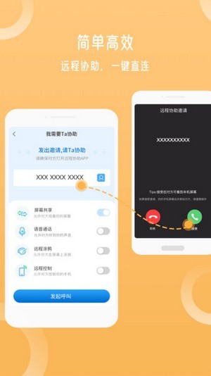 uu远程_截图2