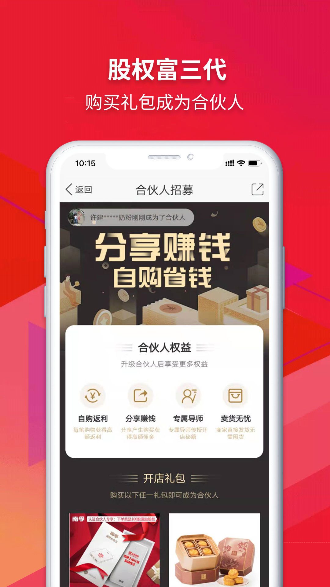 众创指购会员_截图5