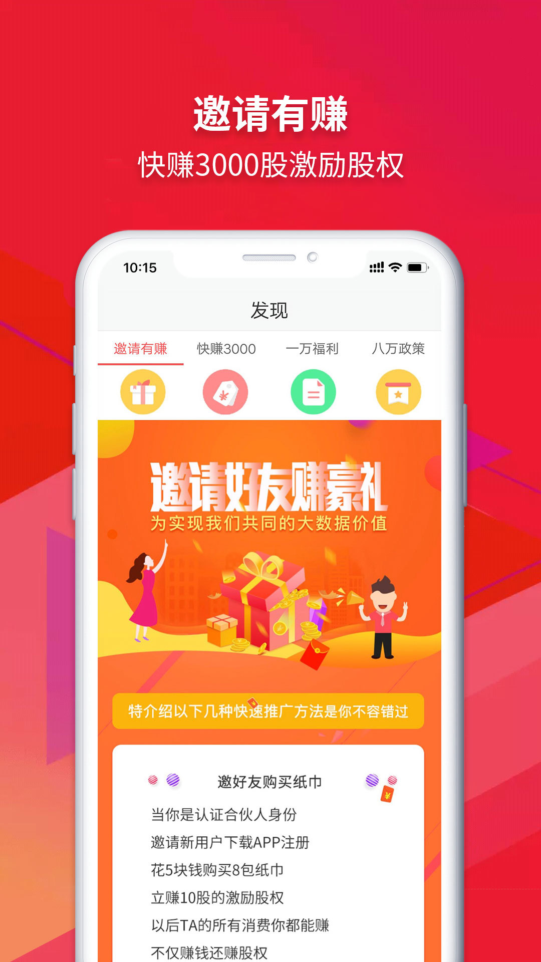 众创指购会员_截图4