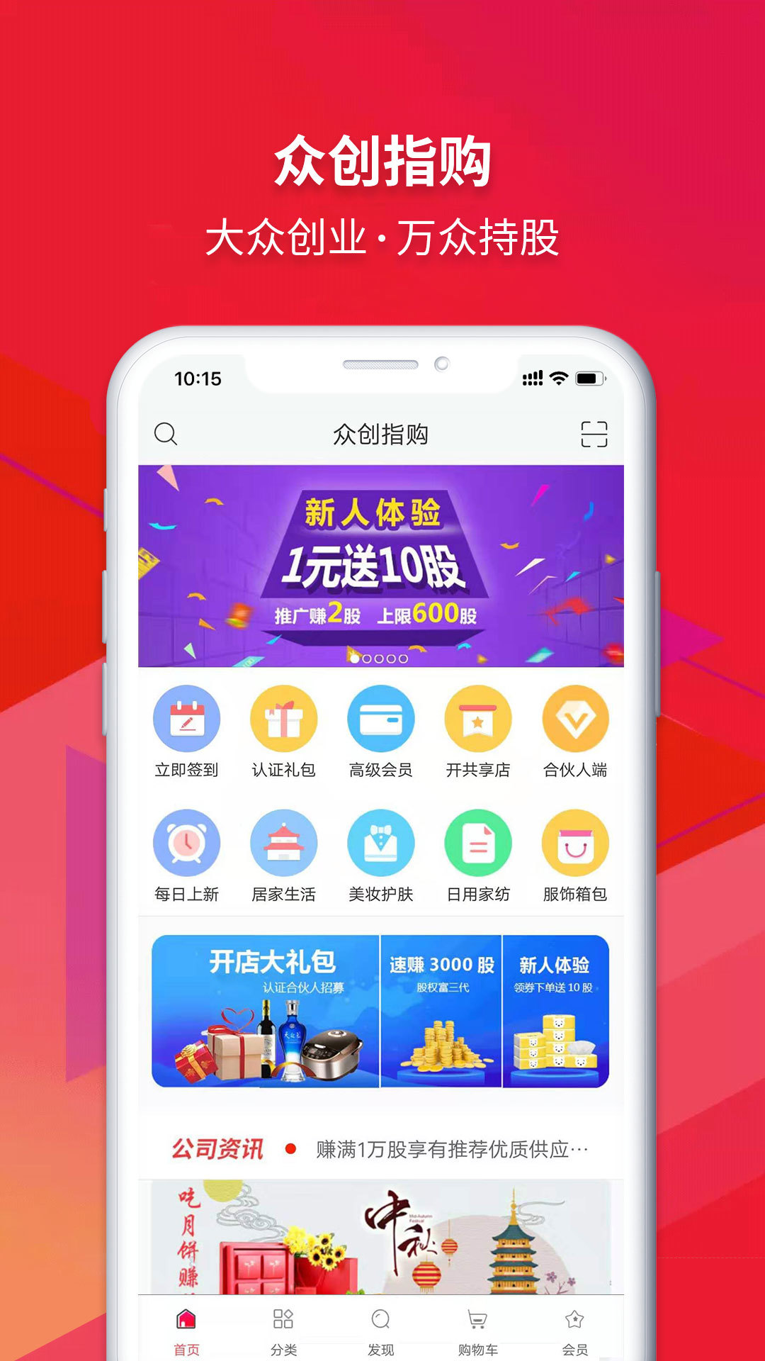 众创指购会员_截图1