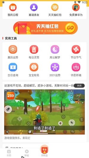 好运日历_截图3