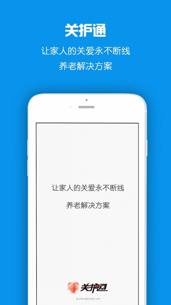 关护通老人端_截图4