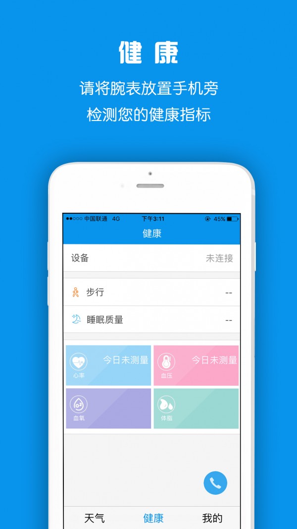 关护通老人端_截图2