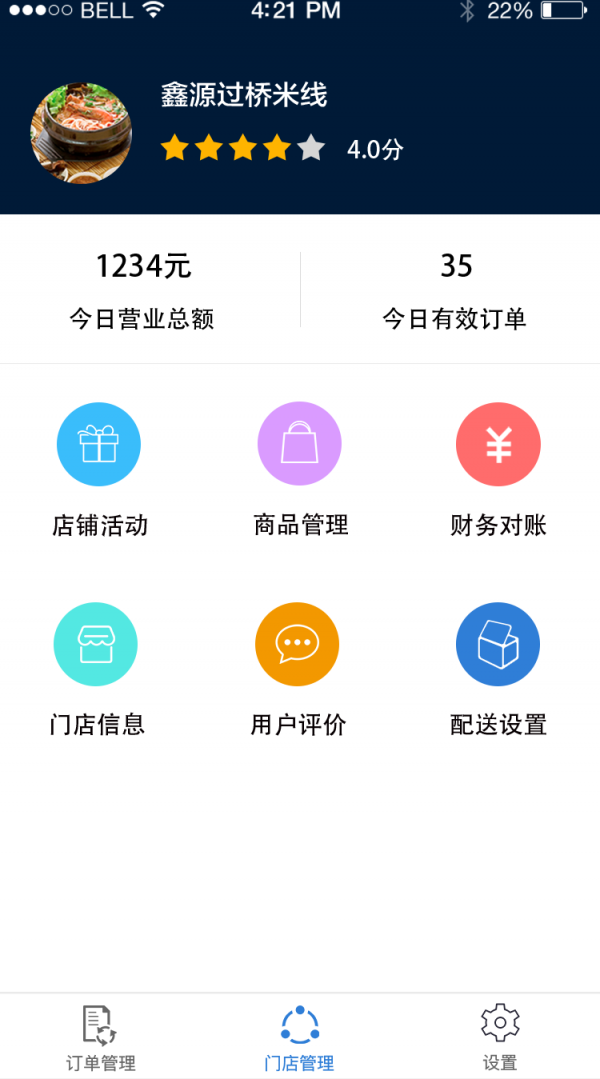 派客商家端_截图3