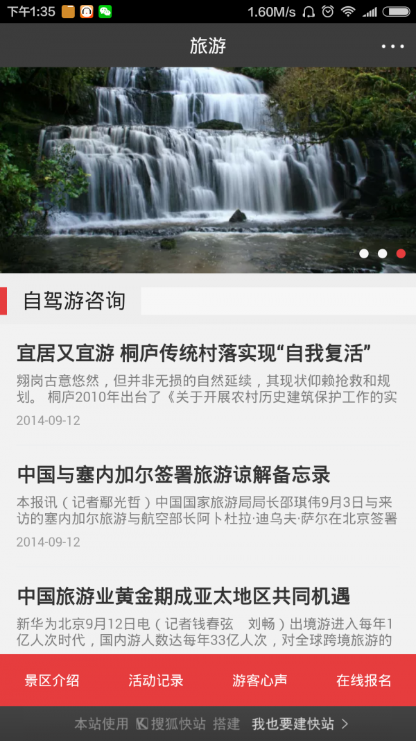 旅游移动商城_截图1