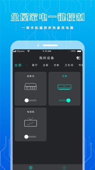 手机智能遥控器_截图4