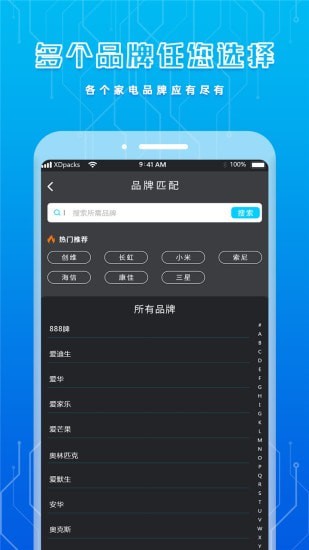 手机智能遥控器_截图5