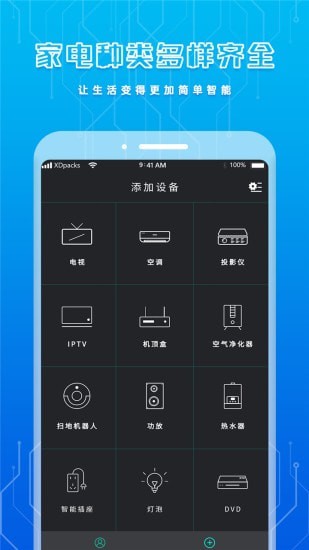 手机智能遥控器_截图1