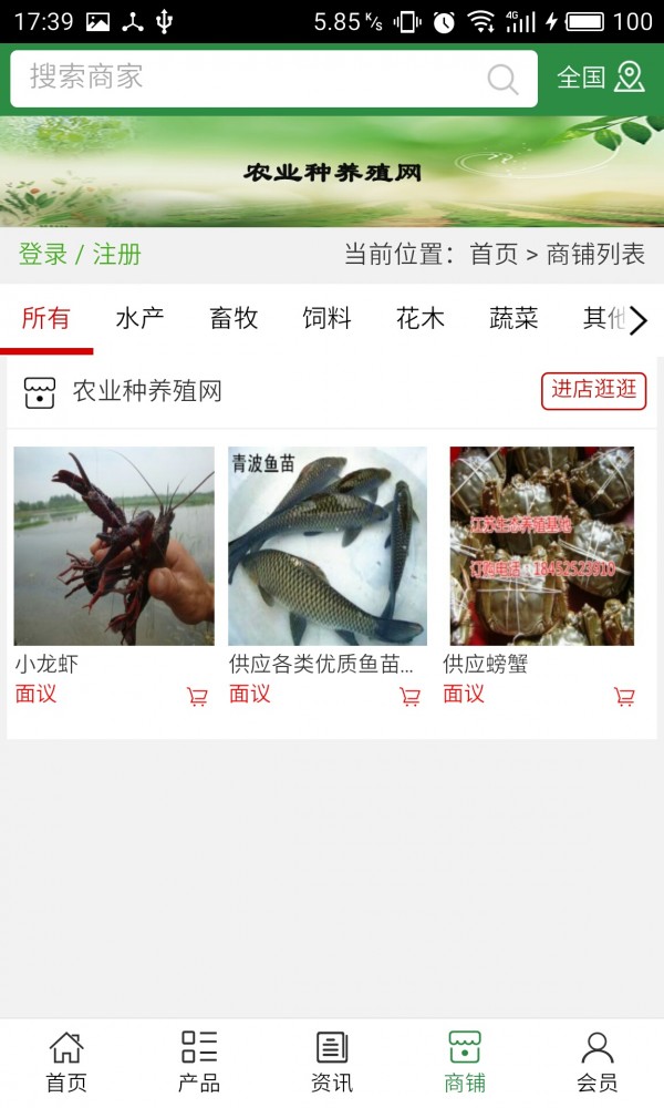 农业种养殖网_截图4