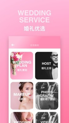 婚礼请柬制作_截图3