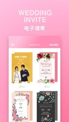 婚礼请柬制作_截图1