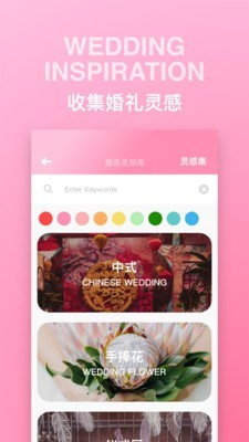 婚礼请柬制作_截图4