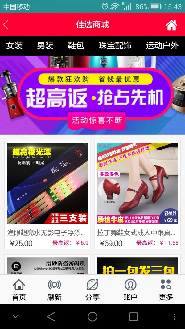 佳选商城_截图5