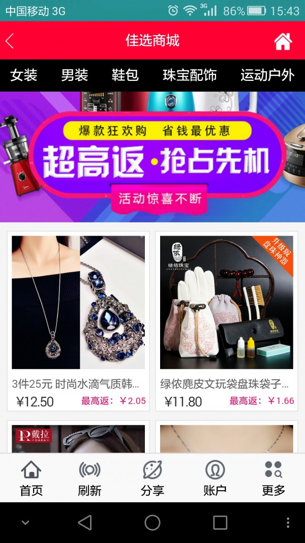 佳选商城_截图4