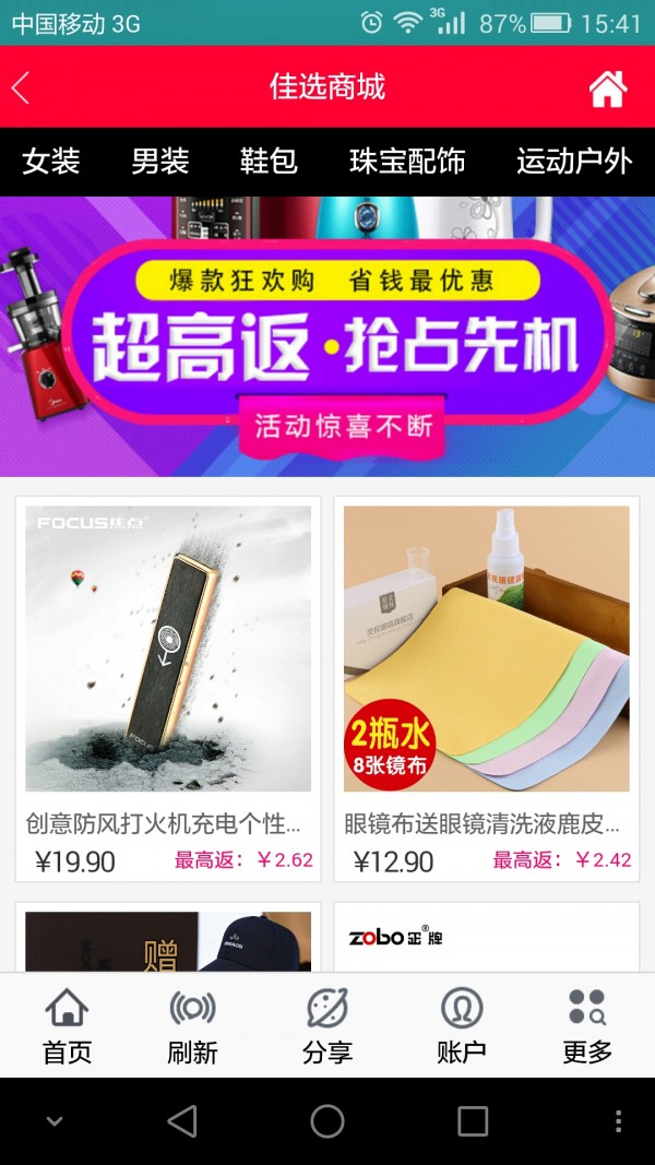 佳选商城_截图2