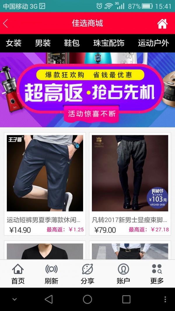 佳选商城_截图3