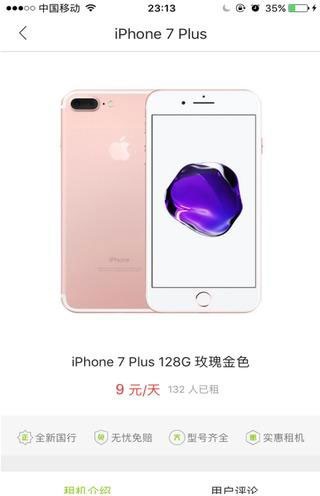 乐租商城