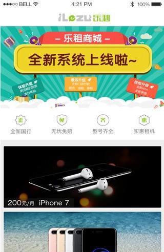 乐租商城
