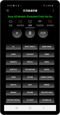 机顶盒遥控器_截图4