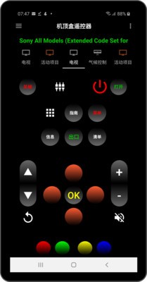 机顶盒遥控器_截图1