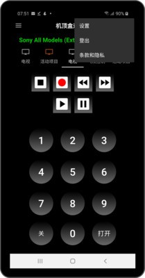 机顶盒遥控器_截图2