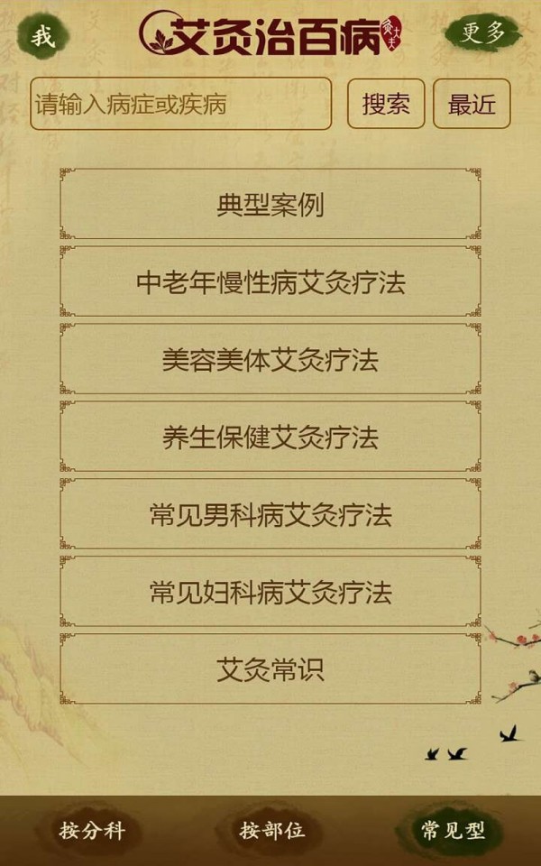 艾灸治百病