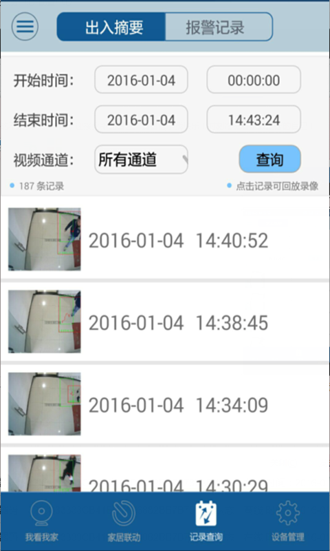 墅安居数字版
